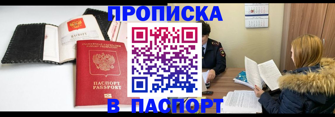 временная регистрация адрес в Амурской области