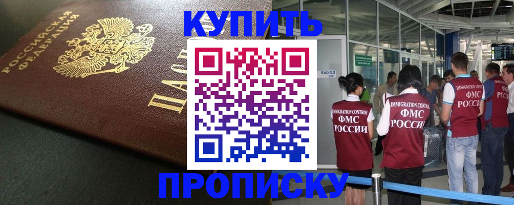 временная регистрация в Амурской области