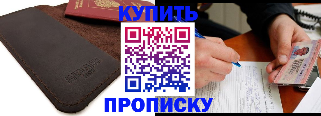 временная регистрация в Амурской области