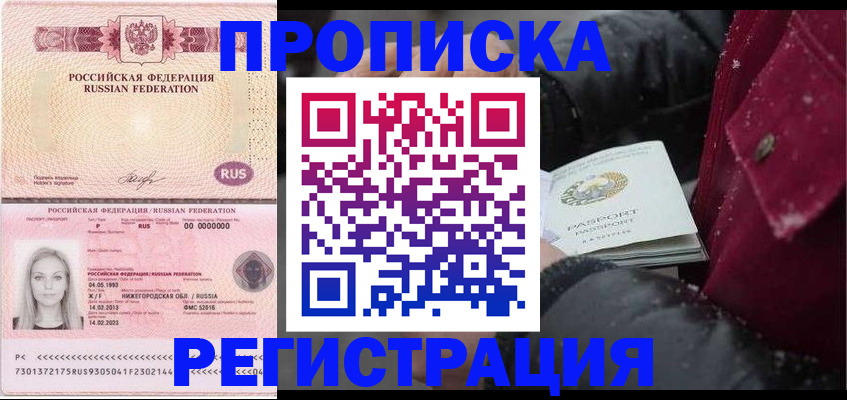прописка для школы в Амурской области